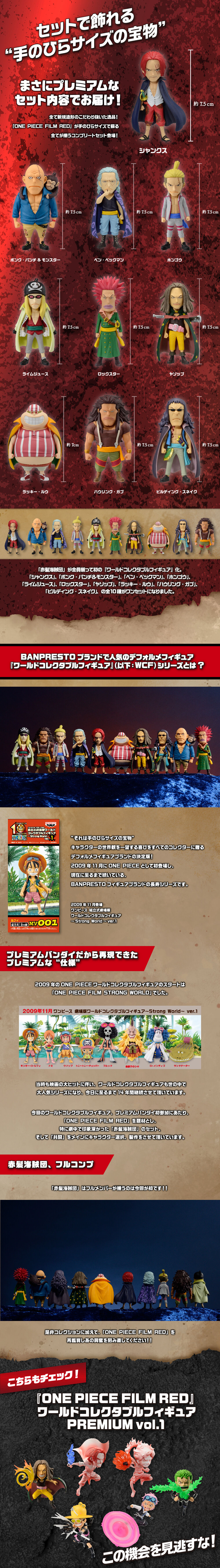 2次受注】『ONE PIECE FILM RED』ワールドコレクタブルフィギュア