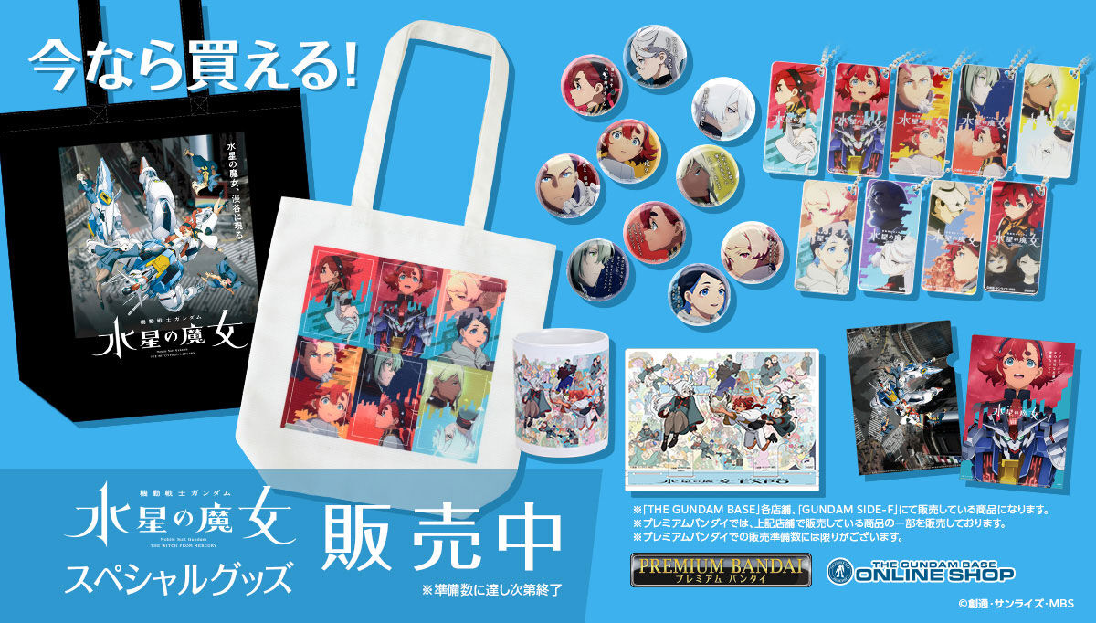 クリアファイルセット 機動戦士ガンダム 水星の魔女EXPO C | ガンダム