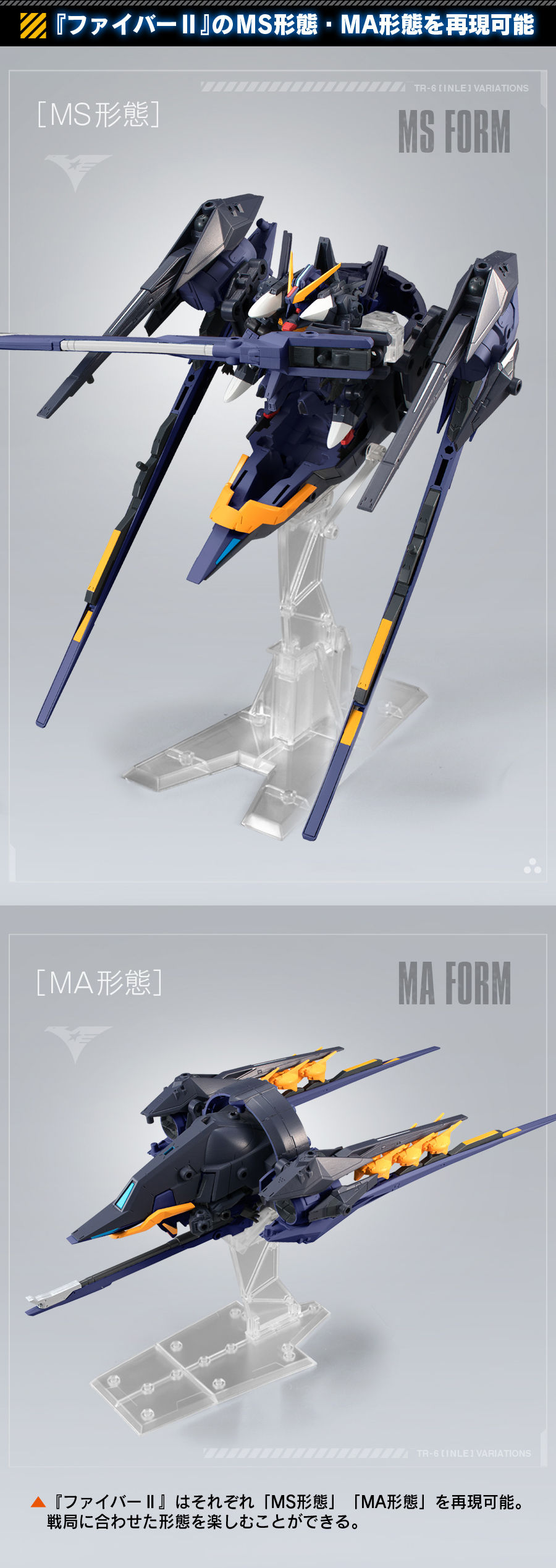 抽選販売】機動戦士ガンダム MOBILE SUIT ENSEMBLE EX22 TR-6 インレ