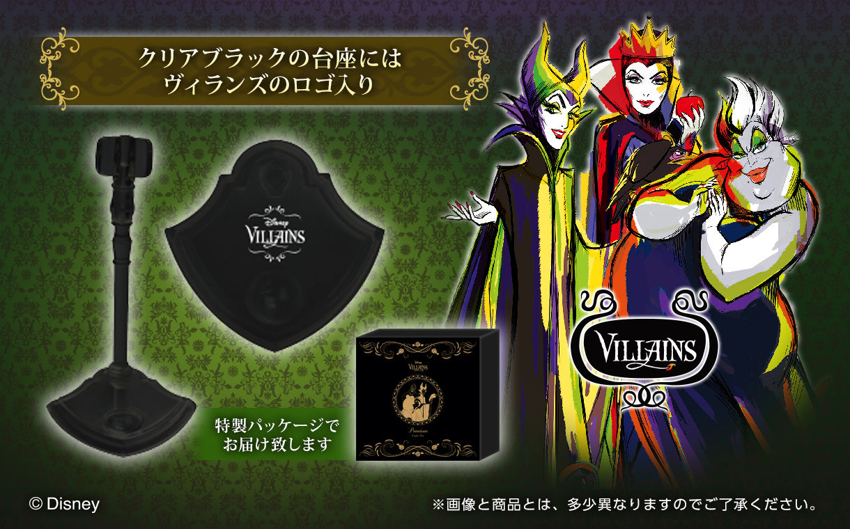 クリスタルロッド ディズニーヴィランズセット | ディズニー