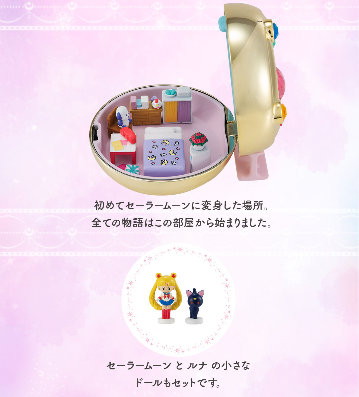 コンパクトハウスプレミアムコレクション～変身ブローチ～ | 美少女