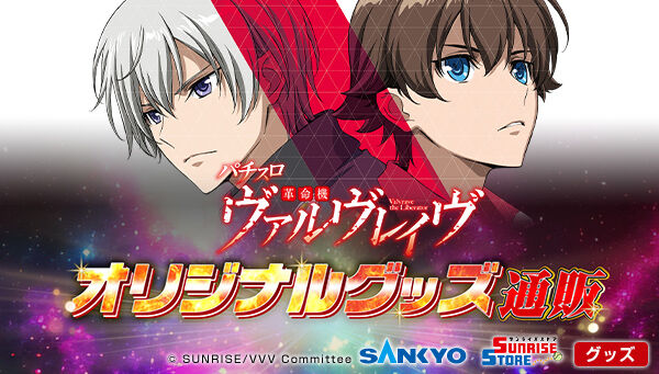 革命機ヴァルヴレイヴ 革命パネルプレイマット | アニメグッズ