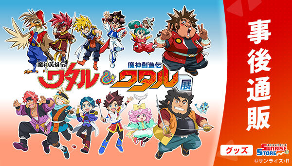 戦部ワタル&虎王&龍神丸 ホロモデル本体 シリアルカード 【『魔神英雄