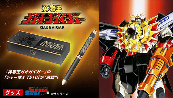 受注生産】勇者王ガオガイガー シャーボX TS10 | 勇者王ガオガイガー