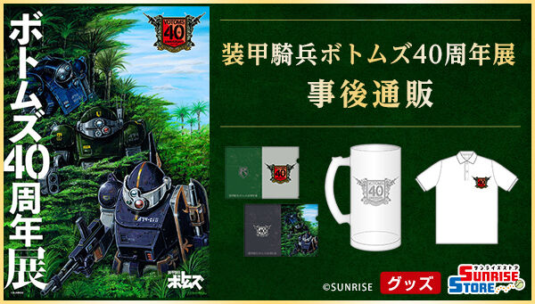 事後通販】装甲騎兵ボトムズ40th アクリルバッジ | 装甲騎兵ボトムズ