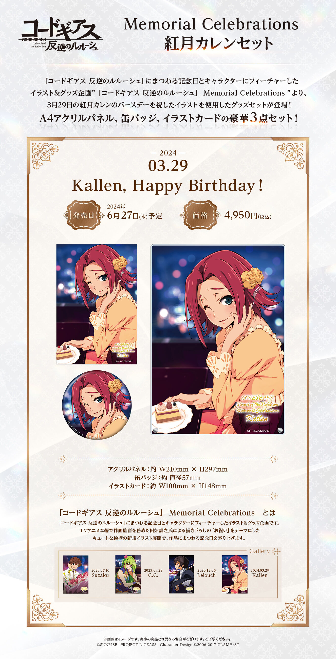 コードギアス 反逆のルルーシュ Memorial Celebrations 紅月カレン