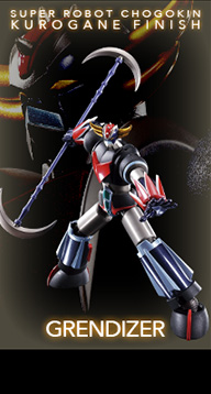 スーパーロボット超合金 グレンダイザー～鉄仕上げ～ | グレンダイザー