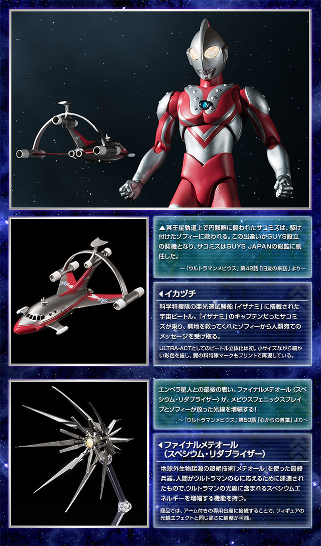ULTRA-ACT ゾフィー -ウルトラマンメビウス Special Set