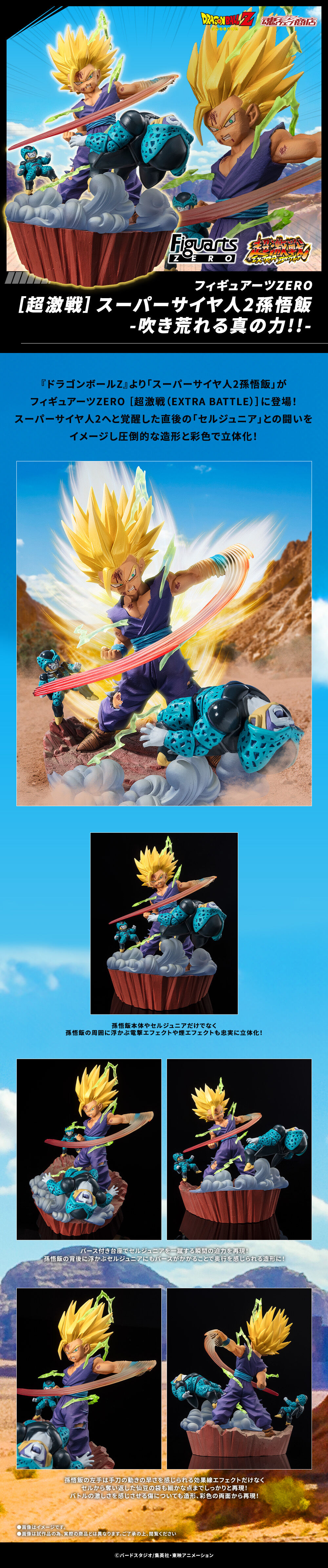 フィギュアーツZERO ［超激戦］スーパーサイヤ人2孫悟飯-吹き荒れる真