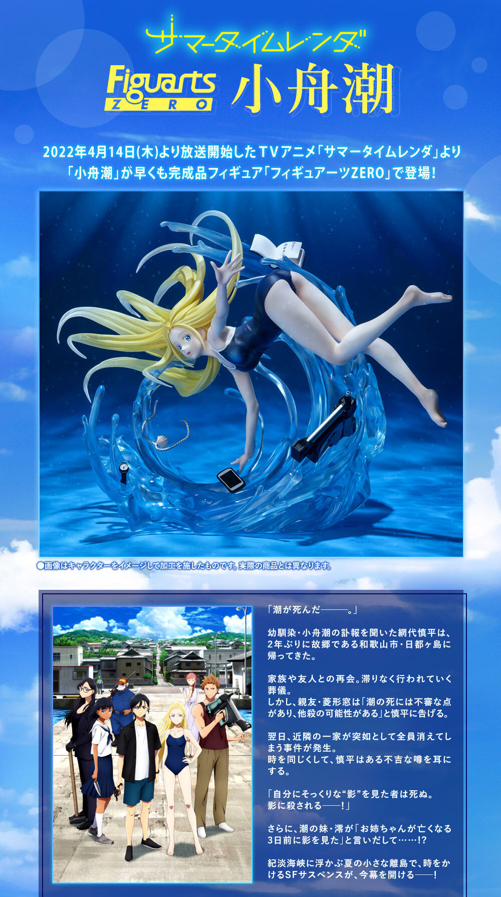 フィギュアーツZERO 小舟潮 | フィギュア | アニメグッズ ・おもちゃ