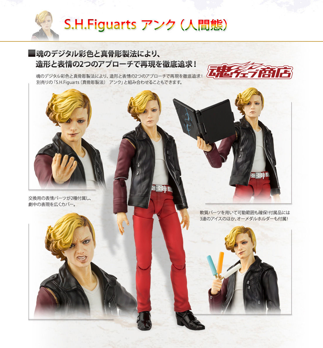 S.H.Figuarts アンク（人間態） | 仮面ライダーオーズ/OOO フィギュア