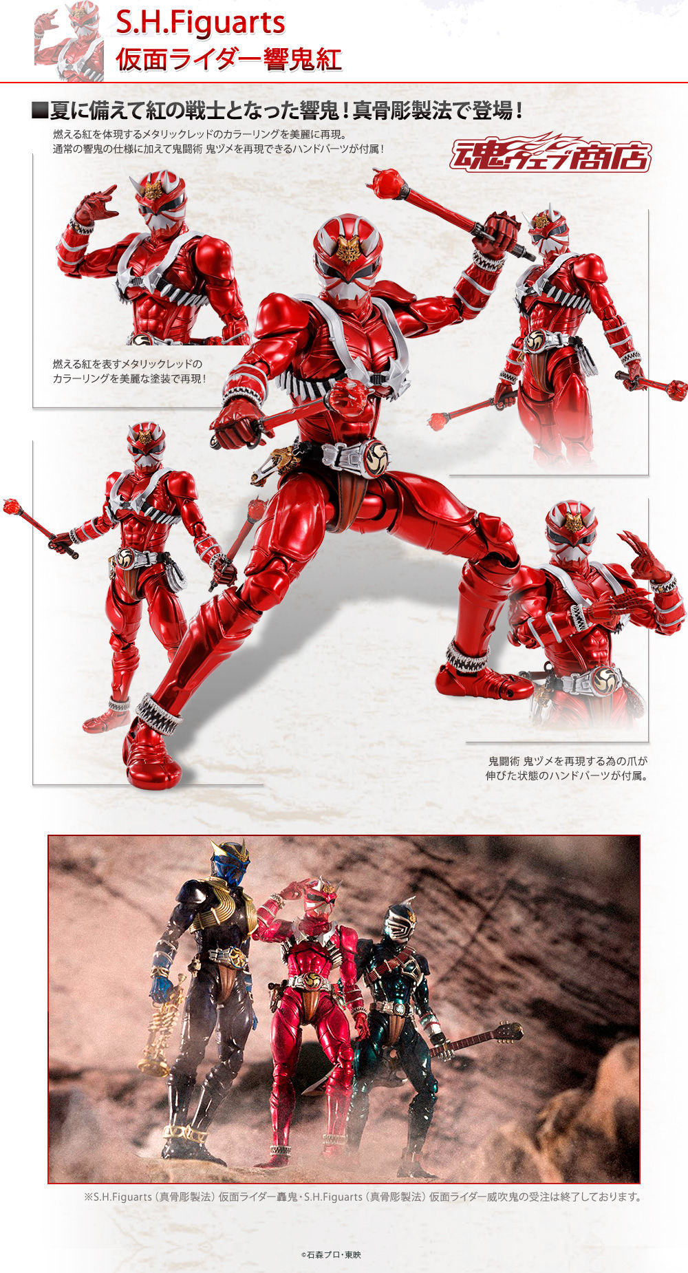 抽選販売】S.H.Figuarts（真骨彫製法） 仮面ライダー響鬼紅【2026年3月