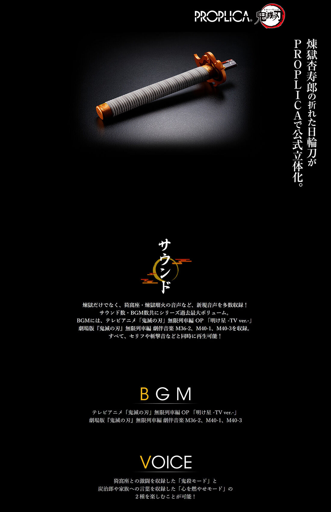 抽選販売】PROPLICA 折れた日輪刀（煉獄杏寿郎）【2026年3月発送分