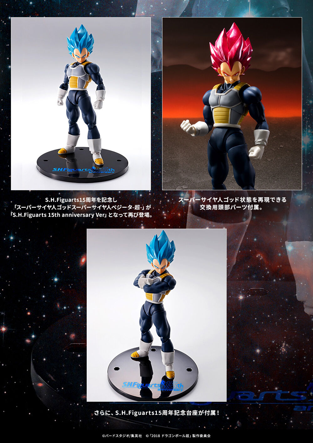 S.H.Figuarts スーパーサイヤ人ゴッドスーパーサイヤ人ベジータ-超