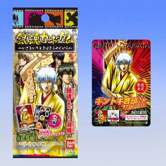 バンダイ 商品・サービスサイト | 銀魂カードガム～いざというときは