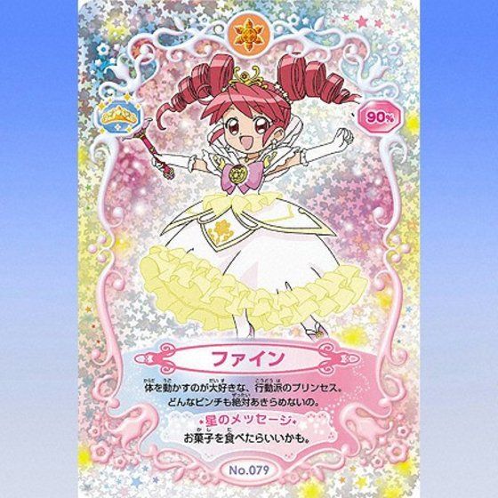 カードダスドットコム 公式サイト | 商品情報 - ふしぎ星の☆ふたご姫