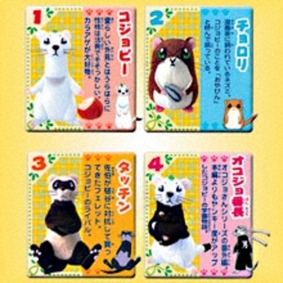 バンダイ 商品・サービスサイト | オコジョさんフレンズ | 商品情報