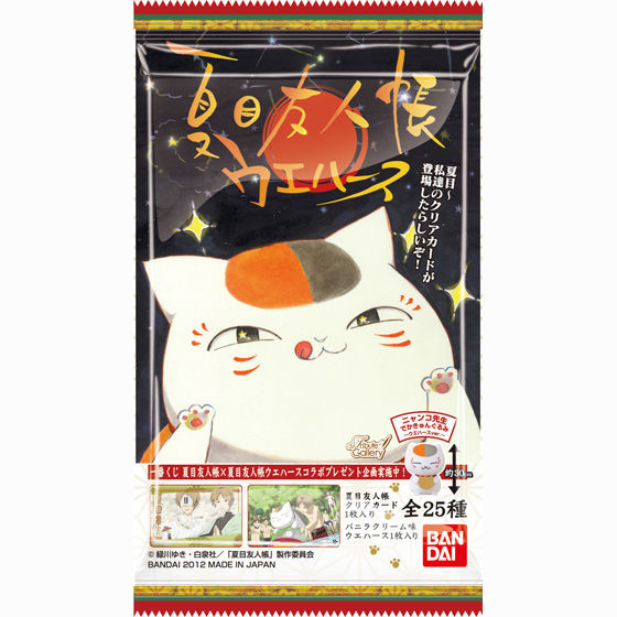 バンダイ 商品・サービスサイト | 夏目友人帳ウエハース | 商品情報