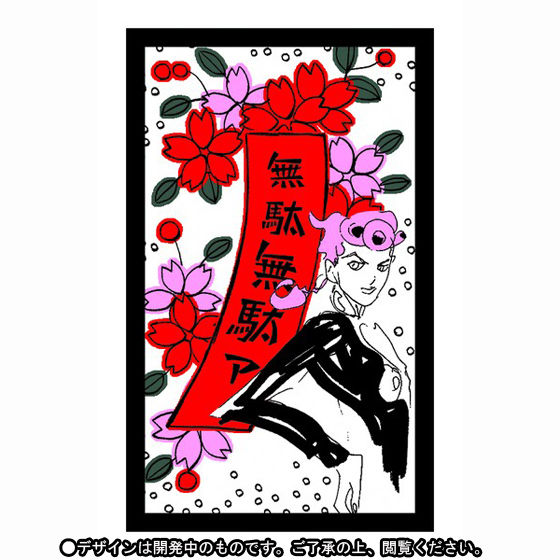 ジョジョの奇妙な花闘～黄金の札～ | おもちゃ・キャラクター玩具