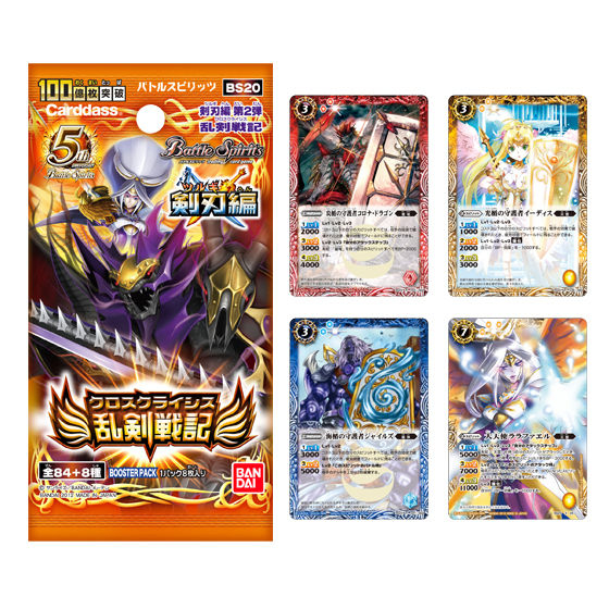 カードダスドットコム 公式サイト | 商品情報 - バトルスピリッツ 剣刃