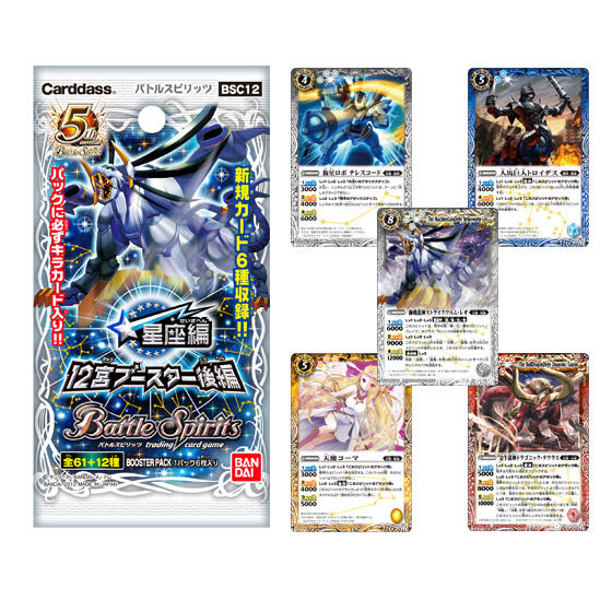 カードダスドットコム 公式サイト | 商品情報 - バトルスピリッツ 星座