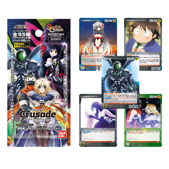 カードダスドットコム 公式サイト | 商品情報 - サンライズクルセイド