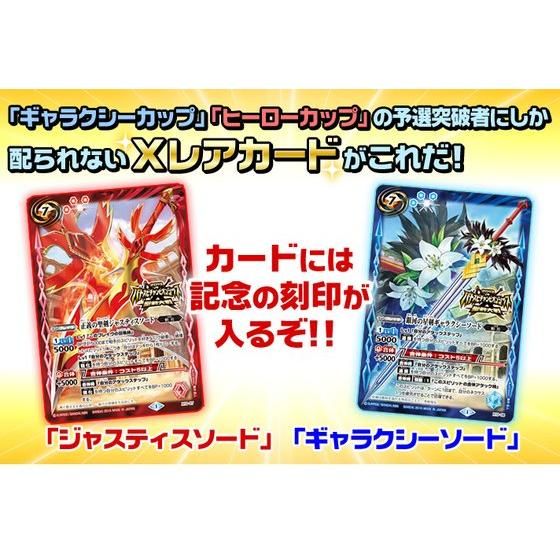 バトスピプレミアムシリーズ『バトルスピリッツ チャンピオンシップ