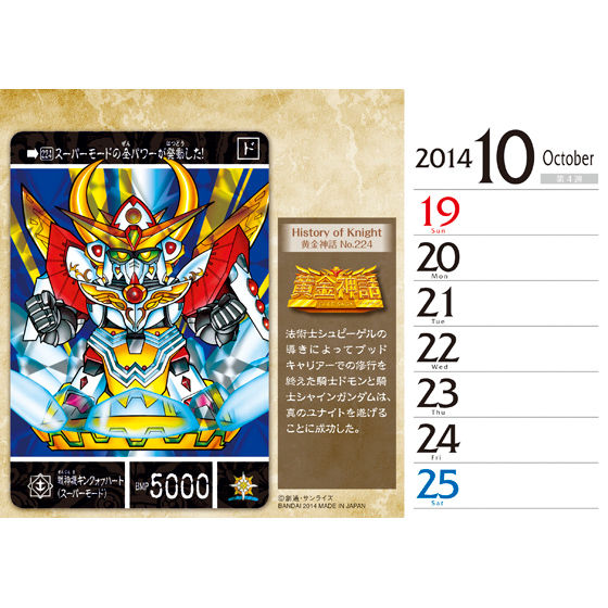 新約SDガンダム外伝 救世騎士伝承（スダ・ドアカ・ナイト・サーガ