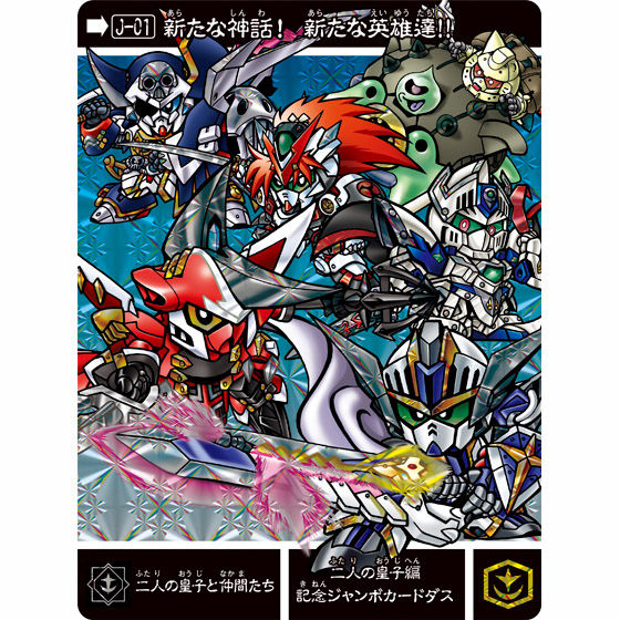 抽選販売】新約SDガンダム外伝 救世騎士伝承（スダ・ドアカ・ナイト