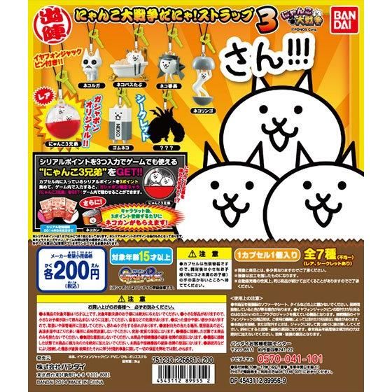 にゃんこ大戦争だにゃ！ストラップ3｜ガシャポンオフィシャルサイト