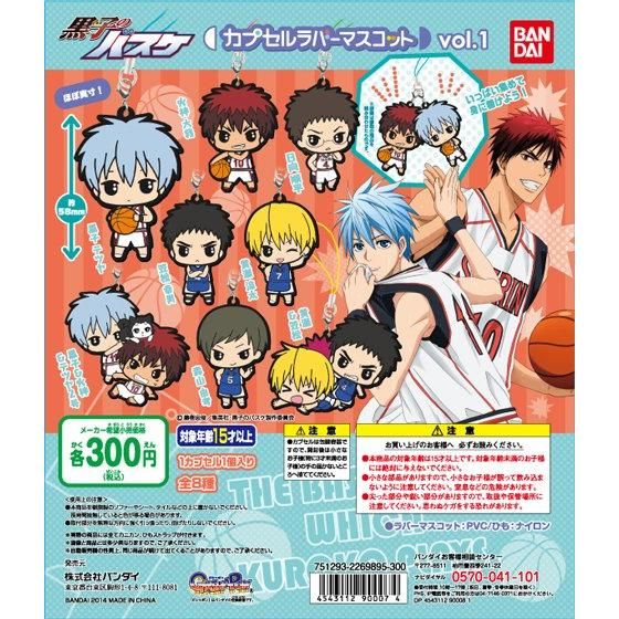 黒子のバスケ カプセルラバーマスコットvol.1｜ガシャポンオフィシャル