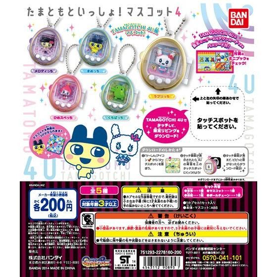 たまごっち たまともといっしょ！マスコット4｜ガシャポン