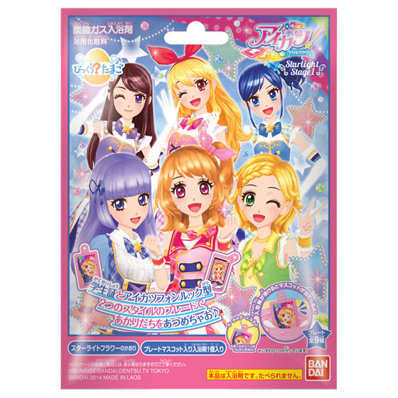 びっくら？たまごアイカツ！ ～スターライトステージ1～ | アイカツ