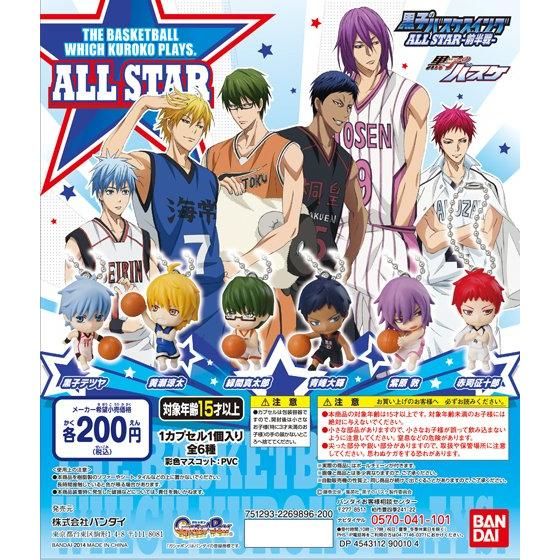 黒子のバスケスイングALL STAR＜前半戦＞｜ガシャポンオフィシャルサイト
