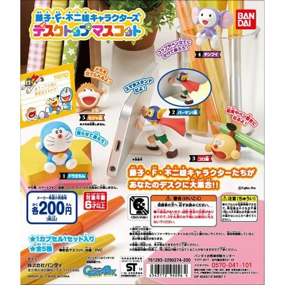 バンダイ 商品・サービスサイト | 藤子・F・不二雄キャラクターズ