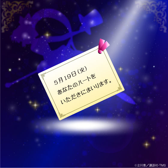 怪盗セイント・テール セイントイリュージョンステッキチャーム