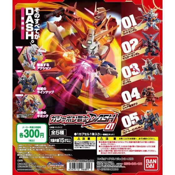 機動戦士ガンダム ガシャポン戦士DASH01｜ガシャポンオフィシャルサイト