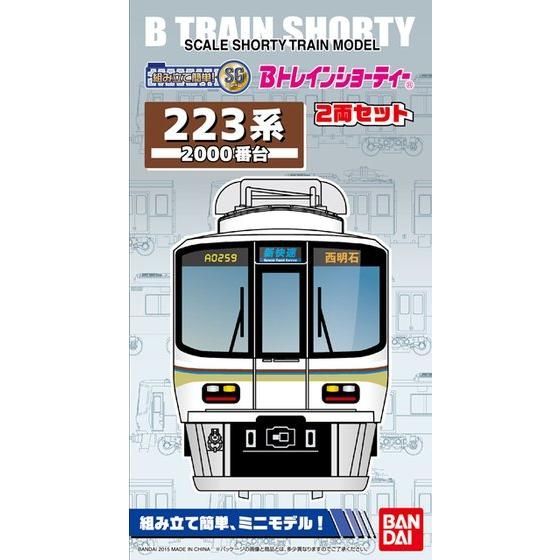 Bトレインショーティー 223系2000番台│株式会社BANDAI SPIRITS