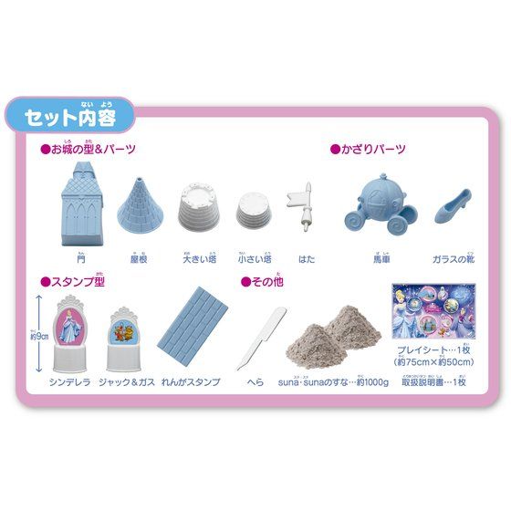suna・suna シンデレラセット | おもちゃ・キャラクター玩具 | アニメ