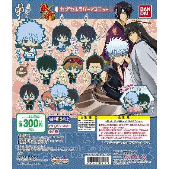 銀魂カプセルラバーマスコット｜ガシャポンオフィシャルサイト