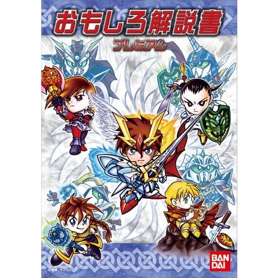 新SDガンダム外伝プレミアムコンプリートボックス ［ 鎧 闘 神 戦 記
