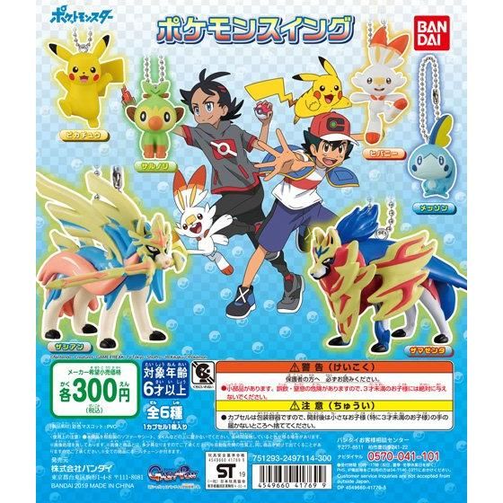 バンダイ ガシャポン ポケモン バトル 7種 8枚セット