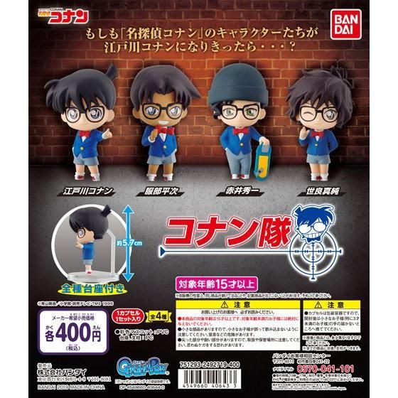 名探偵コナン コナン隊｜ガシャポンオフィシャルサイト