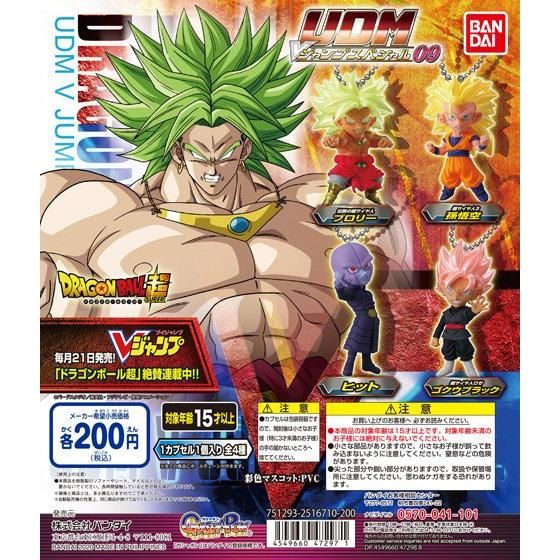ドラゴンボール超 UDM Vジャンプスペシャル09｜ガシャポンオフィシャル