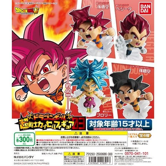 ドラゴンボール 超戦士カプセルフィギュア03｜ガシャポンオフィシャル
