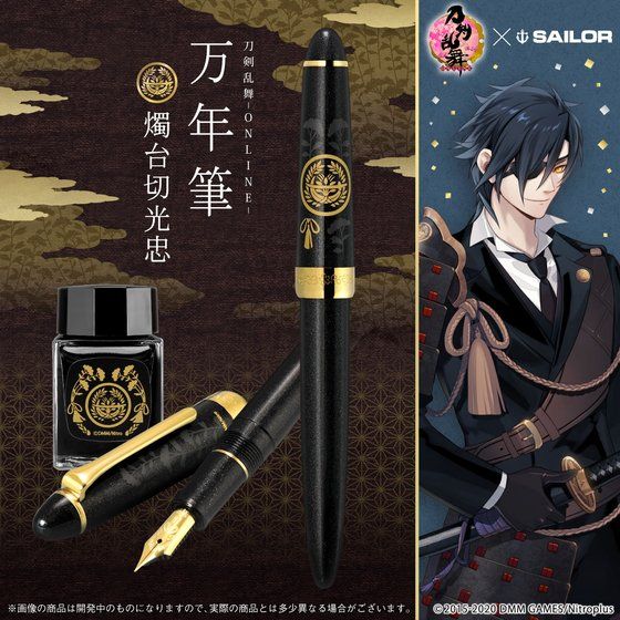 刀剣乱舞』燭台切光忠をイメージした万年筆が販売決定！上品ながらも
