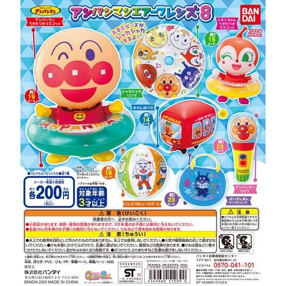 それいけ！アンパンマン アンパンマンエアーフレンズ8｜ガシャポン