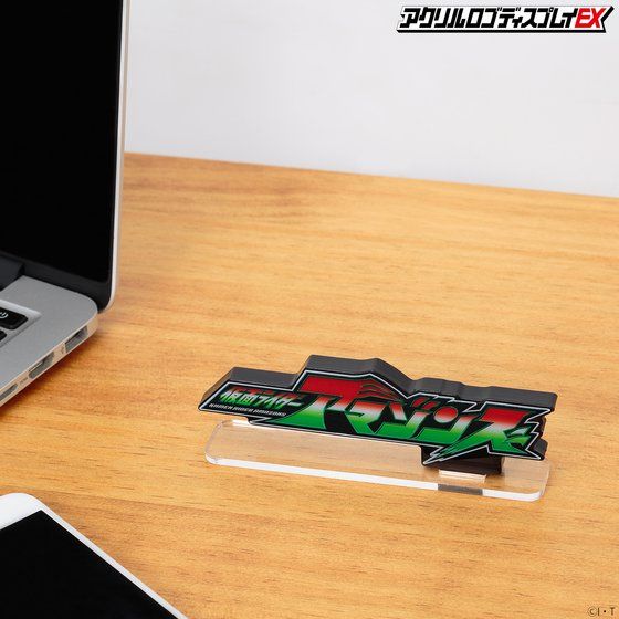アクリルロゴディスプレイEX『仮面ライダーアマゾンズ』と『仮面