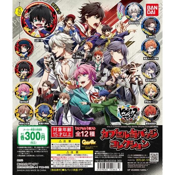 ヒプノシスマイク -Division Rap Battle-」Rhyme Anima カプセル缶