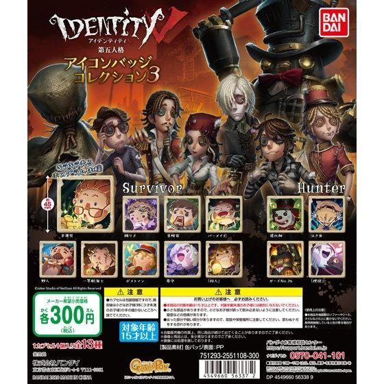 IdentityV 第五人格 アイコンバッジコレクション3｜ガシャポン